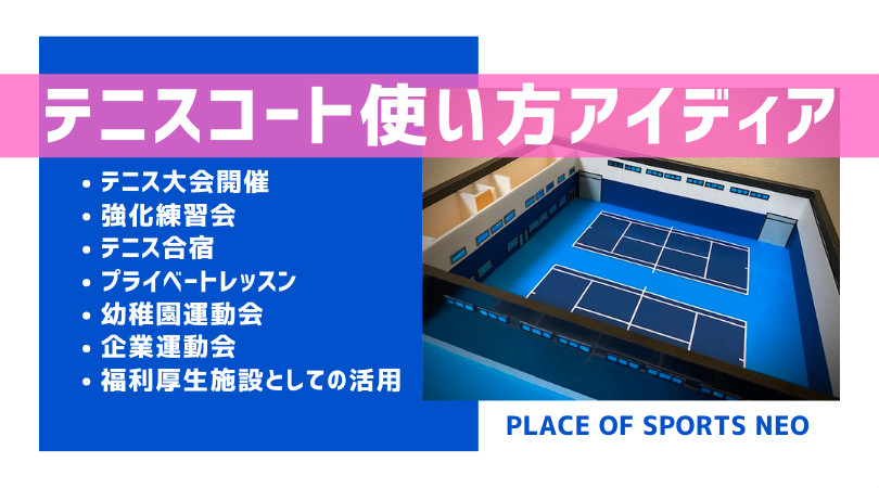 札幌レンタルテニスコート　大会開催　個人レッスンコーチ
