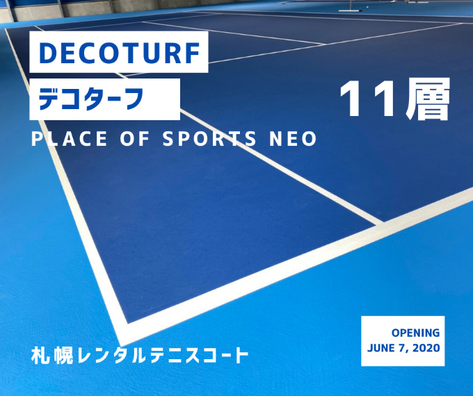 札幌 テニスコート レンタル 屋内2面 デコターフ 11層 PLACE OF SPORTS NEO プレイスオブスポーツネオ