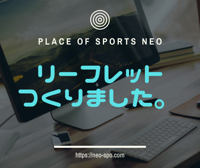 札幌レンタルテニスコート PLACE OF SPORTS NEO リーフレット