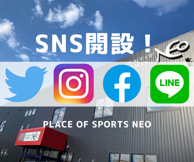 札幌 レンタル テニスコート PLACEOFSPORTSNEO SNS LINE開設