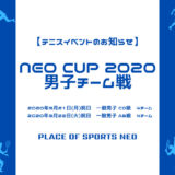 NEO CUP 2020 男子チーム戦｜8月3日月曜日9時から受付開始！