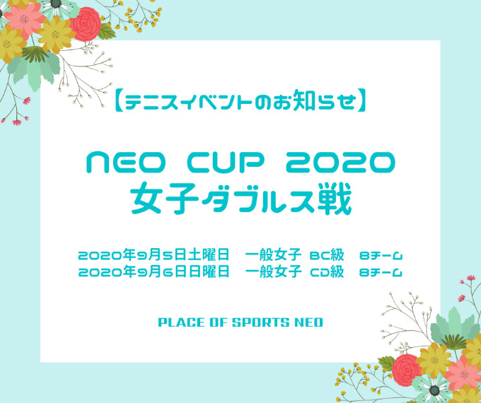 NEOCUP2020 一般女子ダブルス戦 プレイスオブスポーツネオ イベント テニス大会