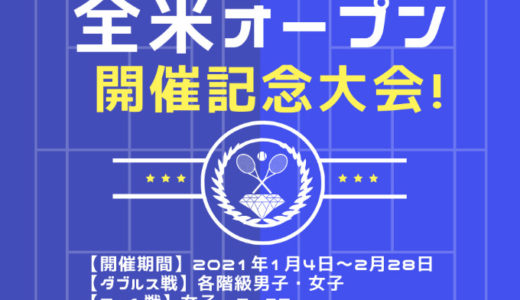 札幌テニス大会イベント 全米(ゼンヨネ)オープン開催記念大会 男子女子ダブルス戦 チーム戦 プレイスオブスポーツネオ しまtennisオフィス