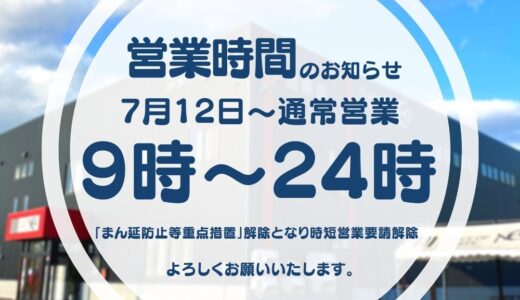 レンタルテニスコート札幌 プレイスオブスポーツネオ 通常営業 まん延防止措置解除