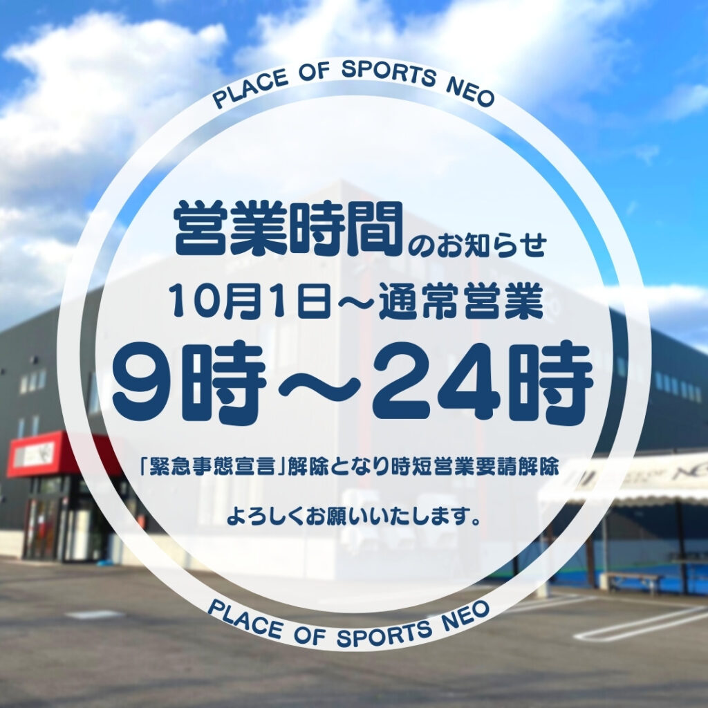 レンタルテニスコート札幌 プレイスオブスポーツネオ 通常営業 緊急事態宣言解除