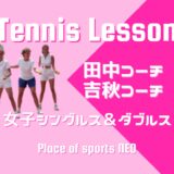 札幌テニス　フリーコーチ　テニススクール　プレイスオブスポーツネオ　女子ダブルス
