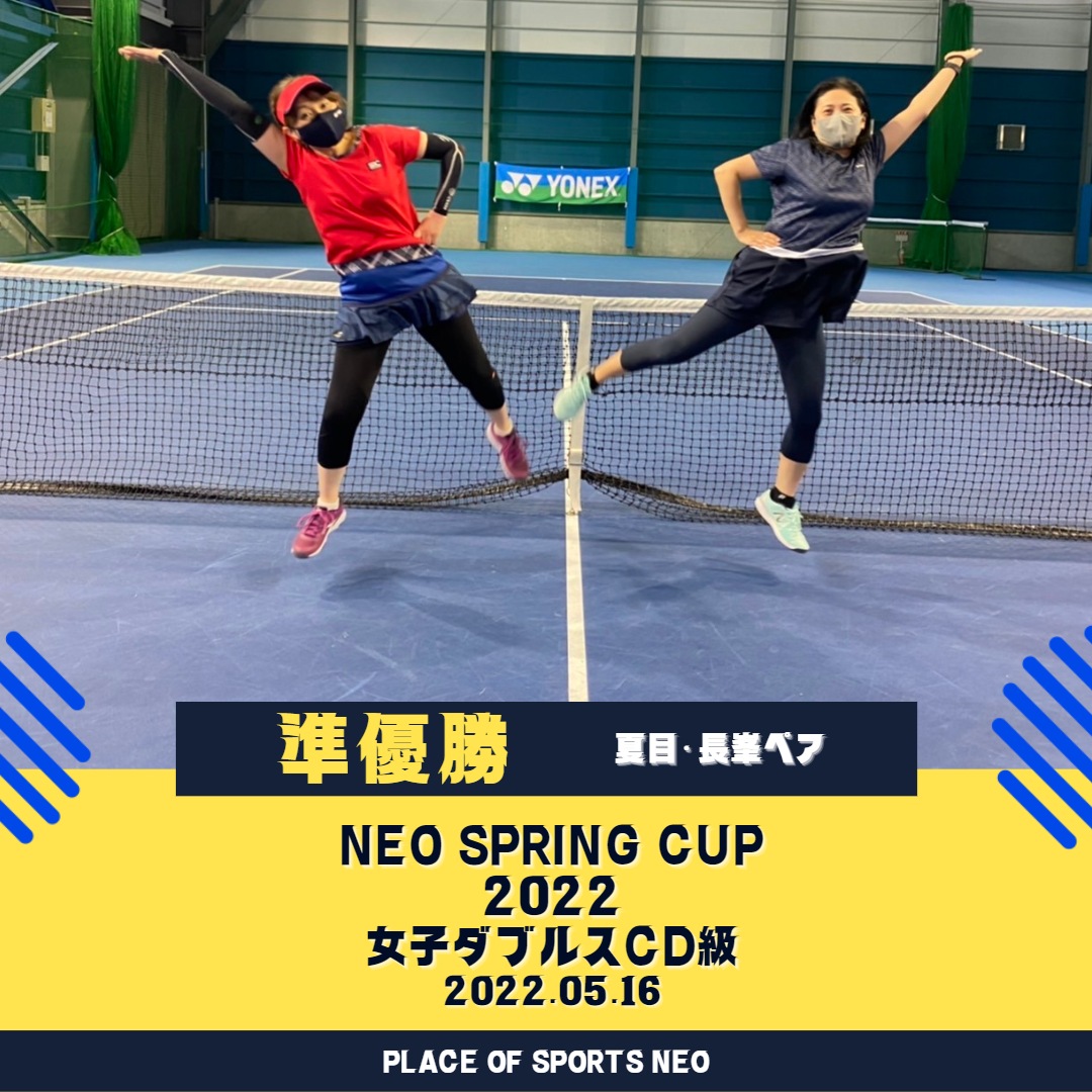 NEO Spring cup 2022 女子テニスダブルス大会 CD級 準優勝ペア プレイスオブスポーツネオ 札幌
