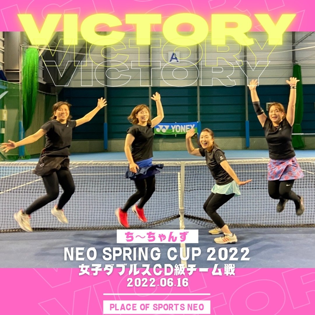 NEO Spring cup 2022 女子テニスダブルスチーム戦大会 CD級 優勝チーム プレイスオブスポーツネオ 札幌