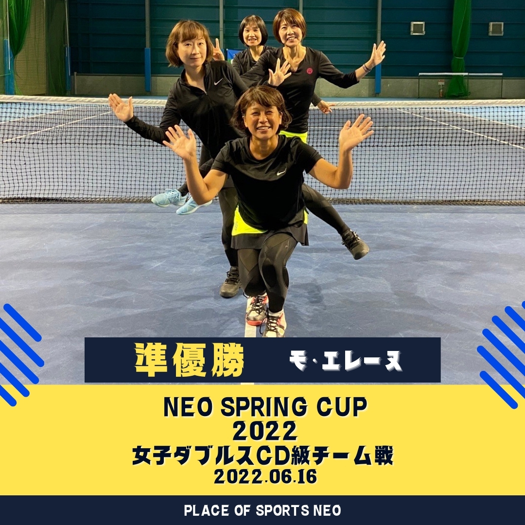 NEO Spring cup 2022 女子テニスダブルスチーム戦大会 CD級 準優勝チーム プレイスオブスポーツネオ 札幌