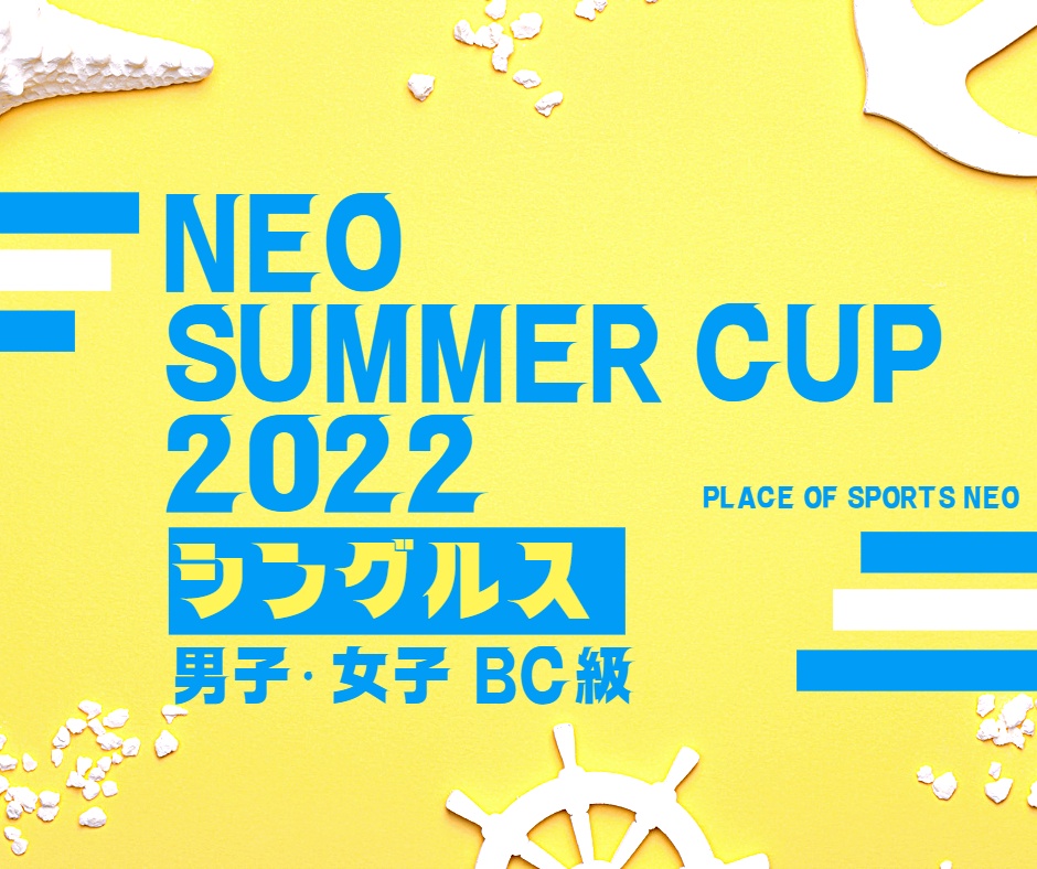 札幌　テニス大会イベント　NEOSummerCUP2022 男子女子シングルス大会