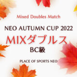 札幌　テニス大会　NEOAutumnCUP2022　ミックスダブルス