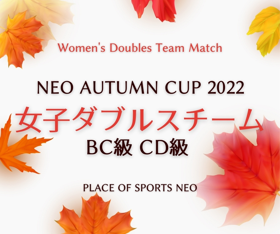 札幌　テニス大会　NEOAutumnCUP2022　女子ダブルスチーム戦