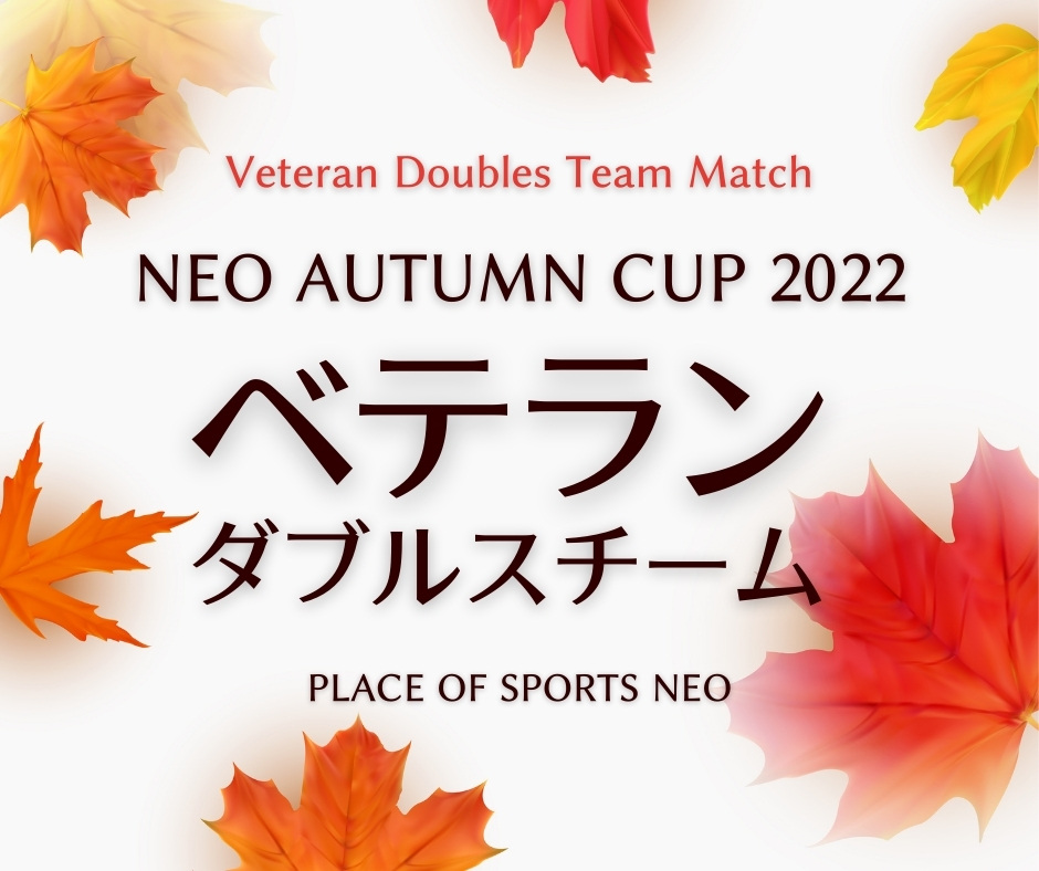 札幌　テニス大会　NEOAutumnCUP2022　ベテランダブルスチーム戦
