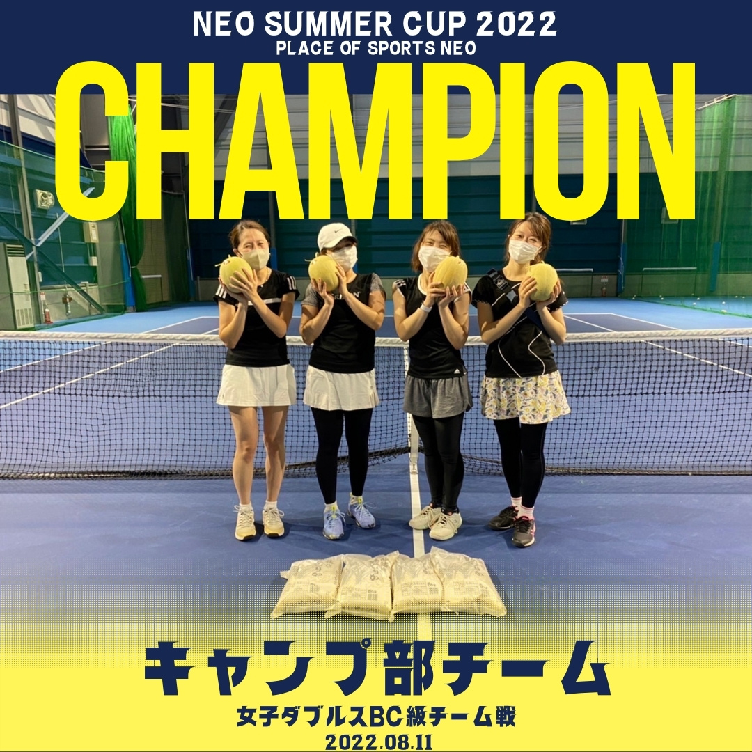 NEOSummercup2022 テニス女子ダブルスチーム戦　優勝チーム プレイスオブスポーツネオ 札幌テニス大会