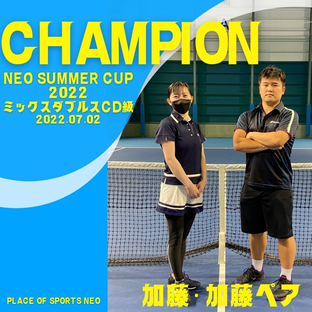 NEO Summer cup 2022 テニスミックスダブルス大会 CD級 優勝ペア プレイスオブスポーツネオ 札幌