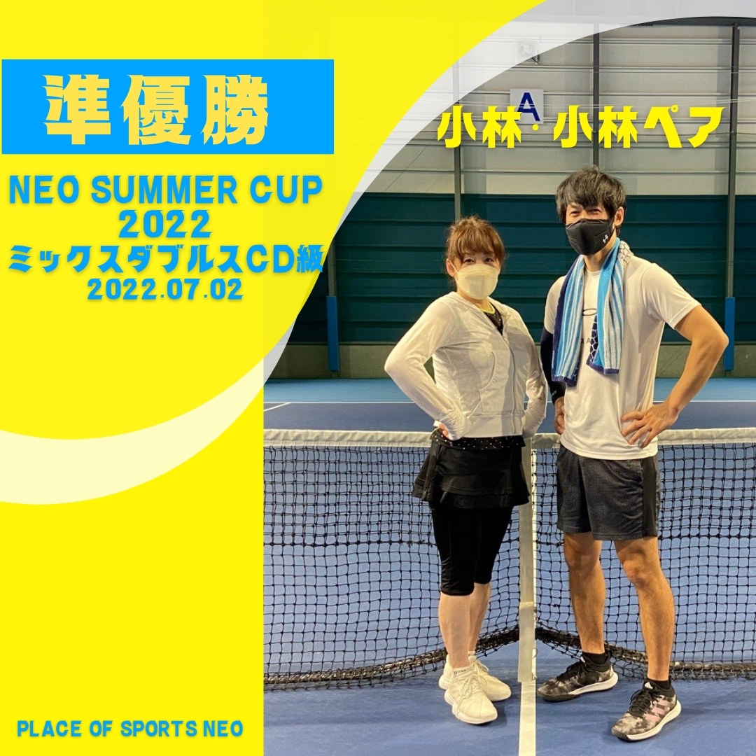 NEO Summer cup 2022 テニスミックスダブルス大会 CD級 準優勝ペア プレイスオブスポーツネオ 札幌