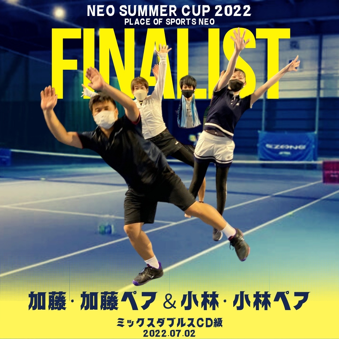 NEO Summer cup 2022 テニスミックスダブルス大会 CD級 優勝・準優勝ペア プレイスオブスポーツネオ 札幌