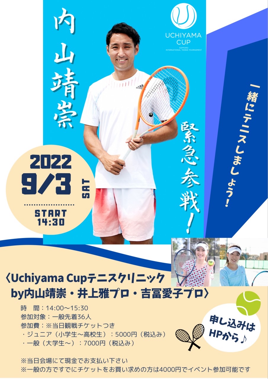 uchiyama cup 2022 テニスクリニック　内山プロ