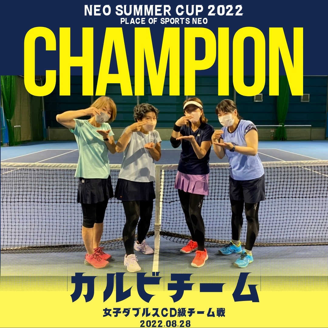 NEOSummercup2022 テニス女子ダブルスチーム戦　優勝チーム プレイスオブスポーツネオ 札幌テニス大会