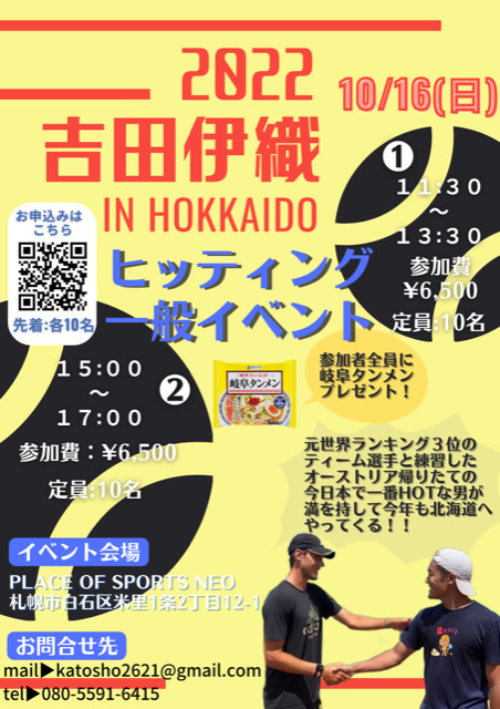 吉田伊織in Hookaido ヒッティング一般イベント 2022