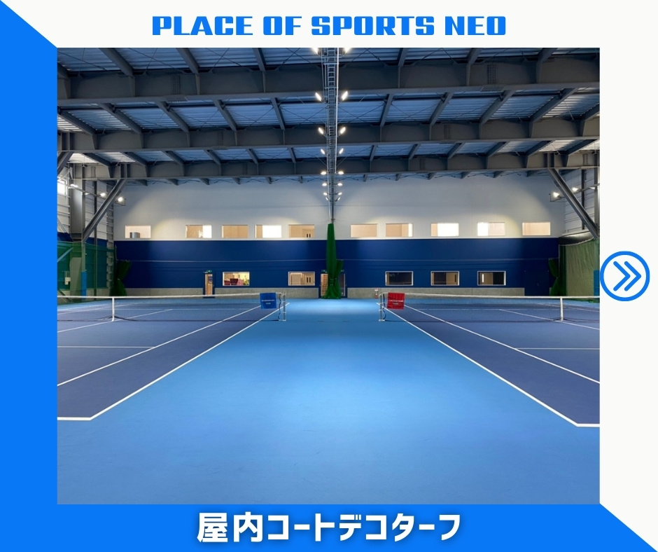 札幌 テニスコート デコターフ 屋内レンタル