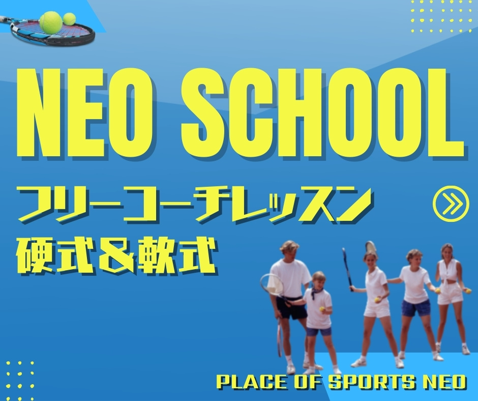 札幌　テニス　スクール　フリーコーチレッスン