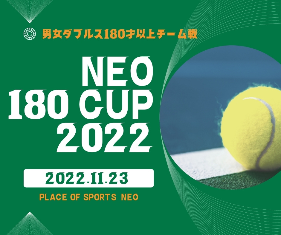 NEO180cup2022 札幌テニス大会 男女180歳以上チーム戦