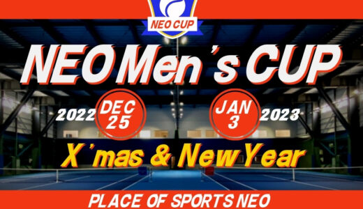 ✨開幕【NEO Men’s CUP】12/25㈰男子ダブルス100才以上＆1/3㈫男子ダブルスBC級