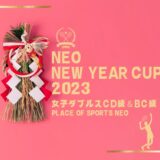 【NEO New Year CUP 2023】女子ダブルステニス大会CD級1/4＆BC級1/5開催