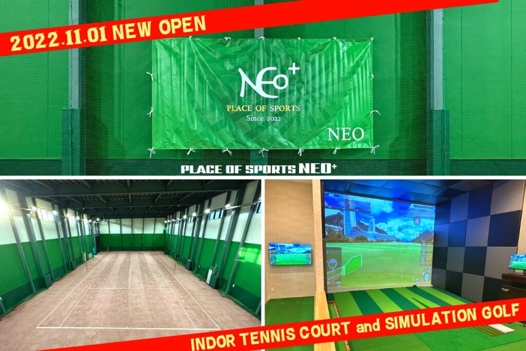 札幌　シミュレーションゴルフ　屋内テニスコート　プレイスオブスポーツネオプラス　2022年11月1日オープン