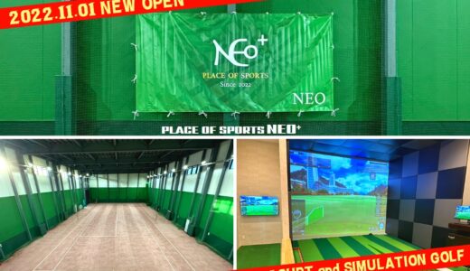 NEO⁺ 札幌シミュレーションゴルフ＆屋内テニスコート2022年11月1日オープン！
